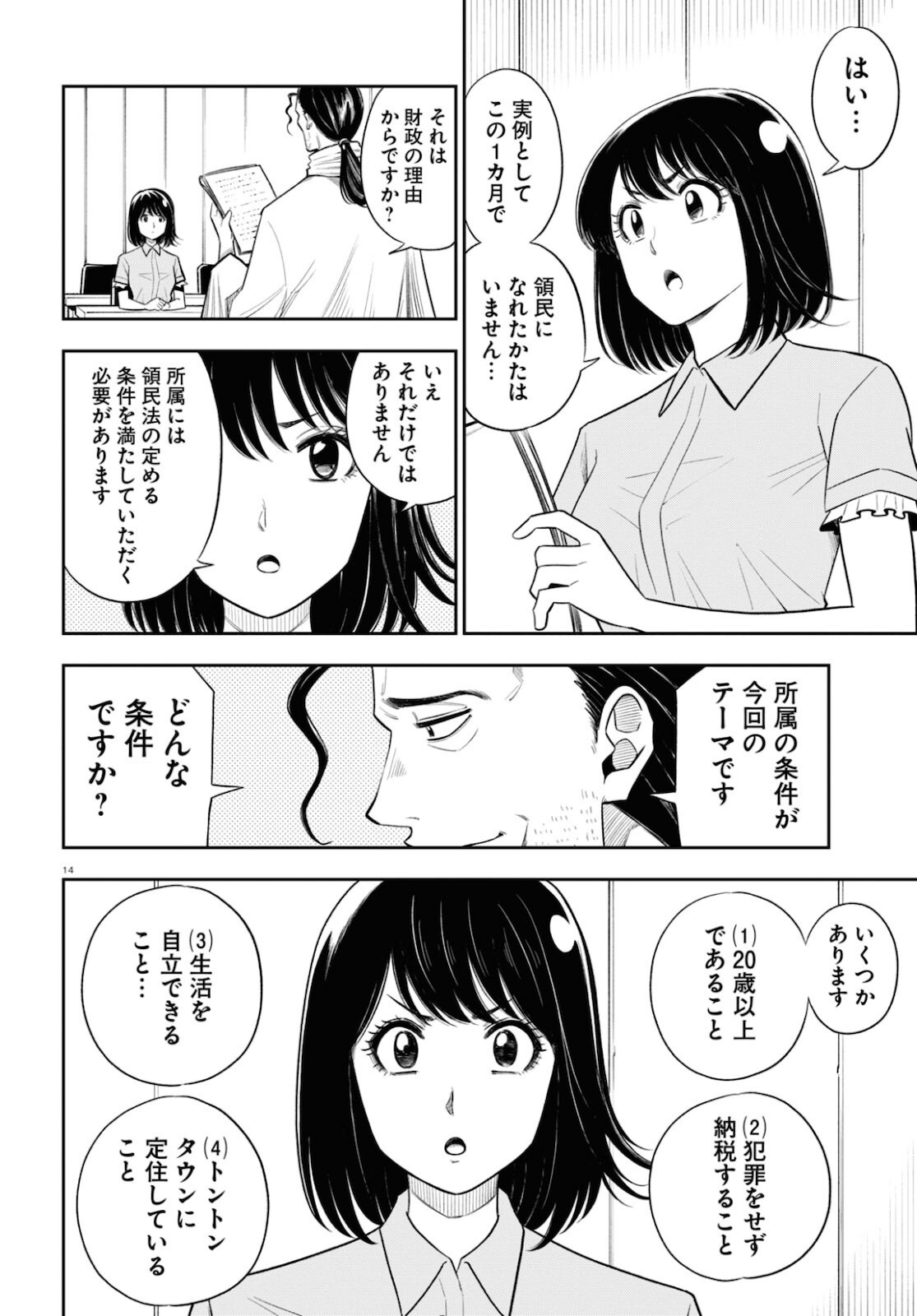 異世界の主役は我々だ！ 第55話 - Trang 14