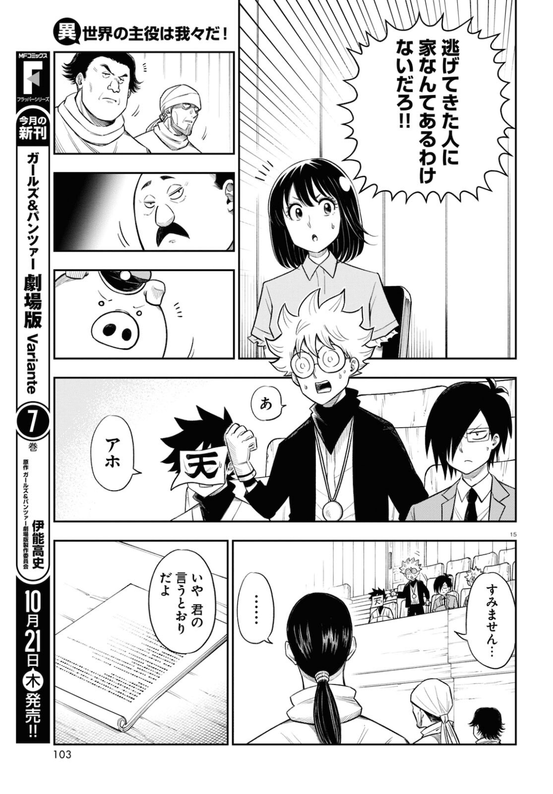 異世界の主役は我々だ！ 第55話 - Trang 15
