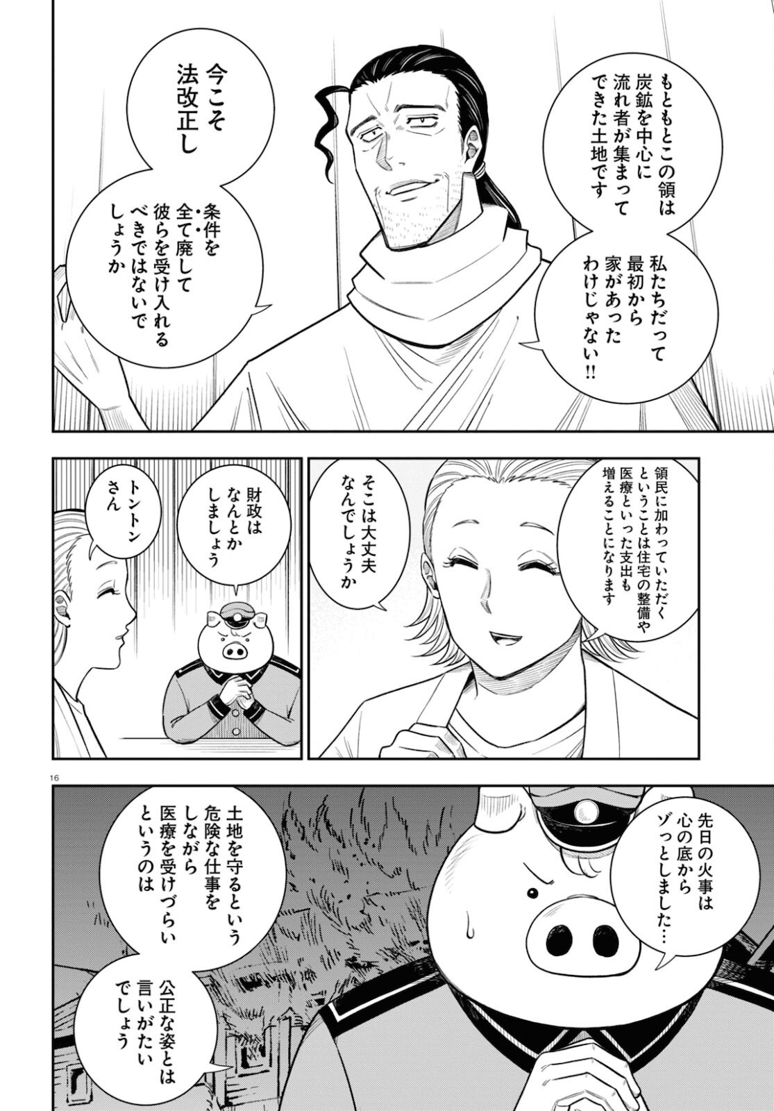 異世界の主役は我々だ！ 第55話 - Trang 16
