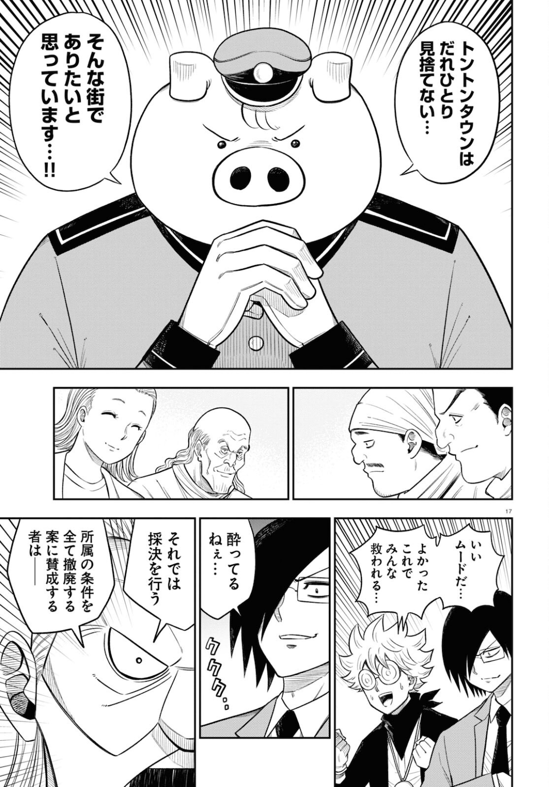 異世界の主役は我々だ！ 第55話 - Trang 17