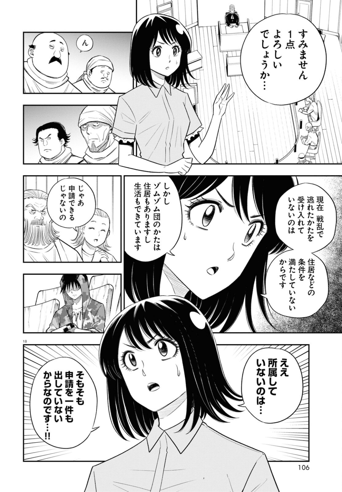 異世界の主役は我々だ！ 第55話 - Trang 18
