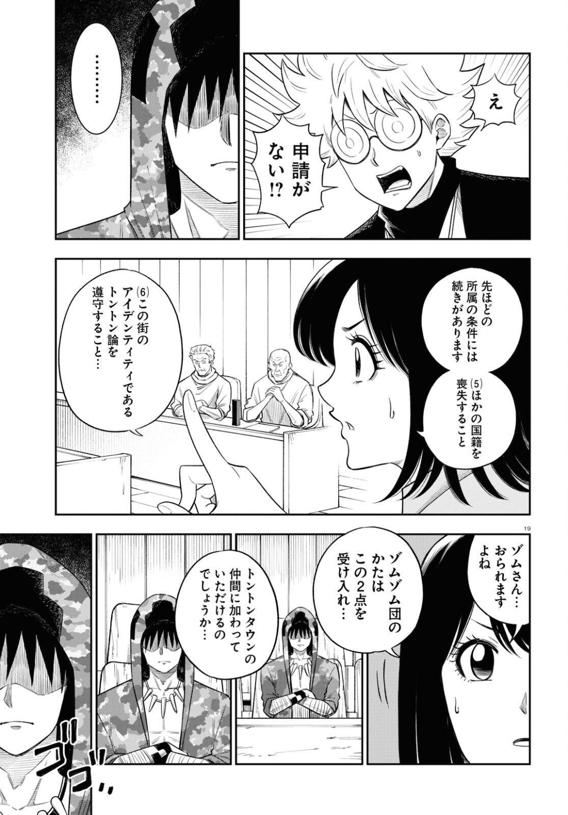 異世界の主役は我々だ！ 第55話 - Trang 19