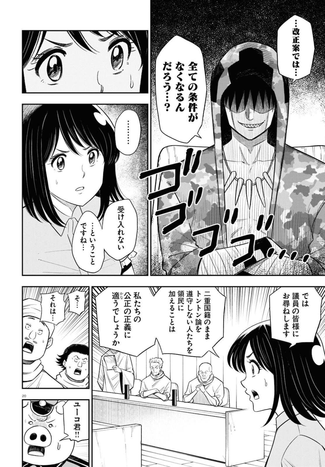 異世界の主役は我々だ！ 第55話 - Trang 20