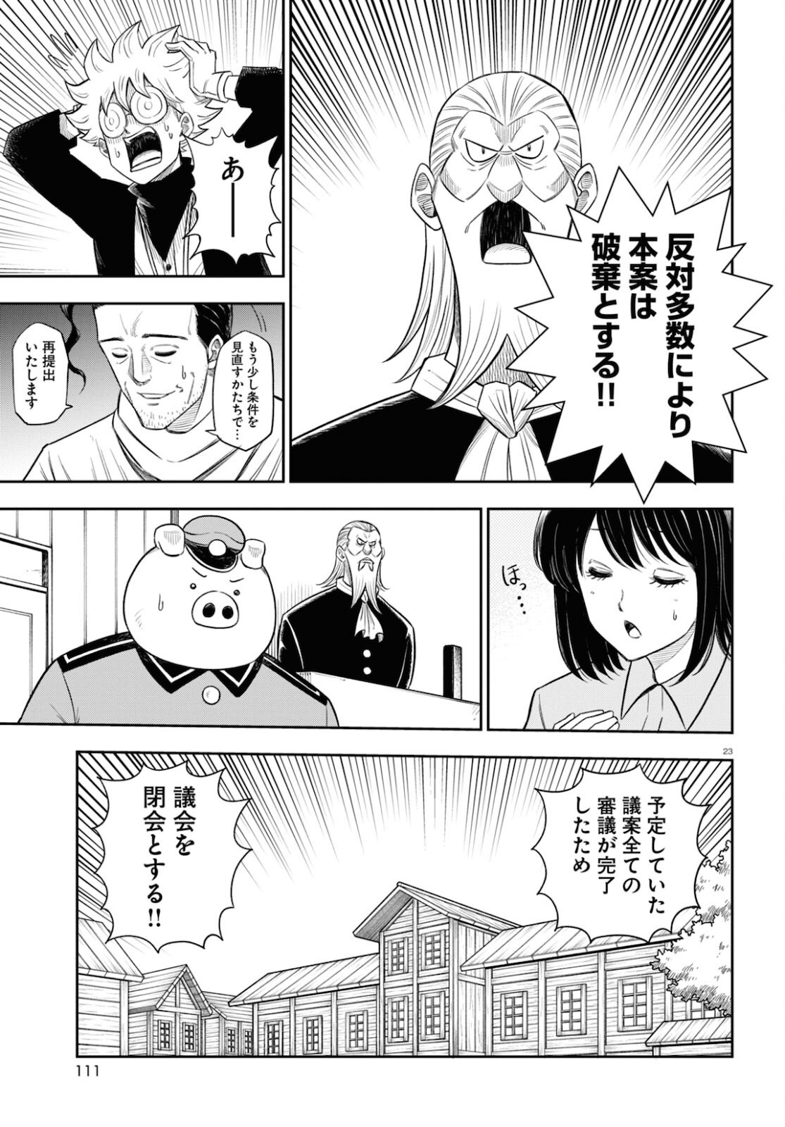 異世界の主役は我々だ！ 第55話 - Trang 23