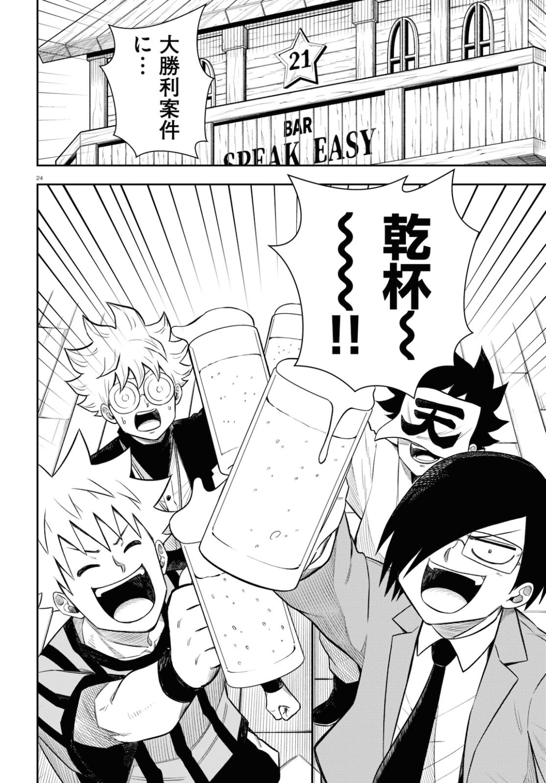 異世界の主役は我々だ！ 第55話 - Trang 24