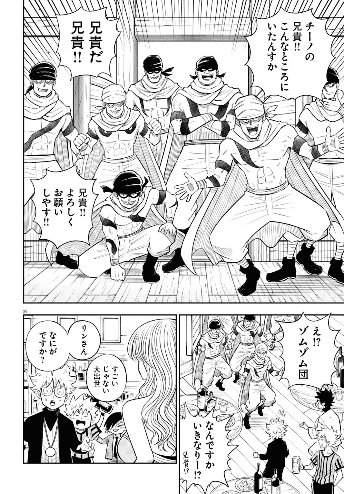 異世界の主役は我々だ！ 第55話 - Trang 26