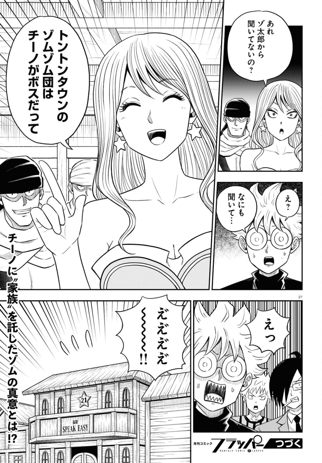 異世界の主役は我々だ！ 第55話 - Trang 27