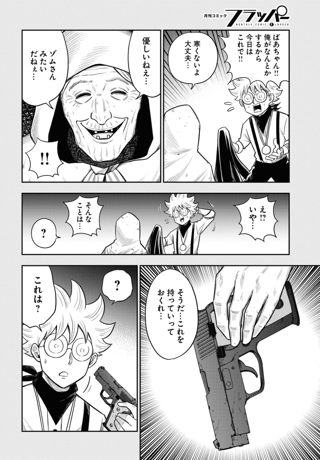 異世界の主役は我々だ！ - 第54話 - Page 8