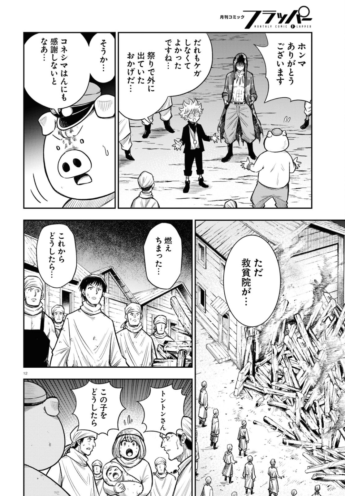 異世界の主役は我々だ！ - 第54話 - Page 12