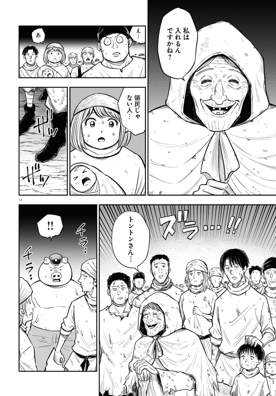 異世界の主役は我々だ！ - 第54話 - Page 14