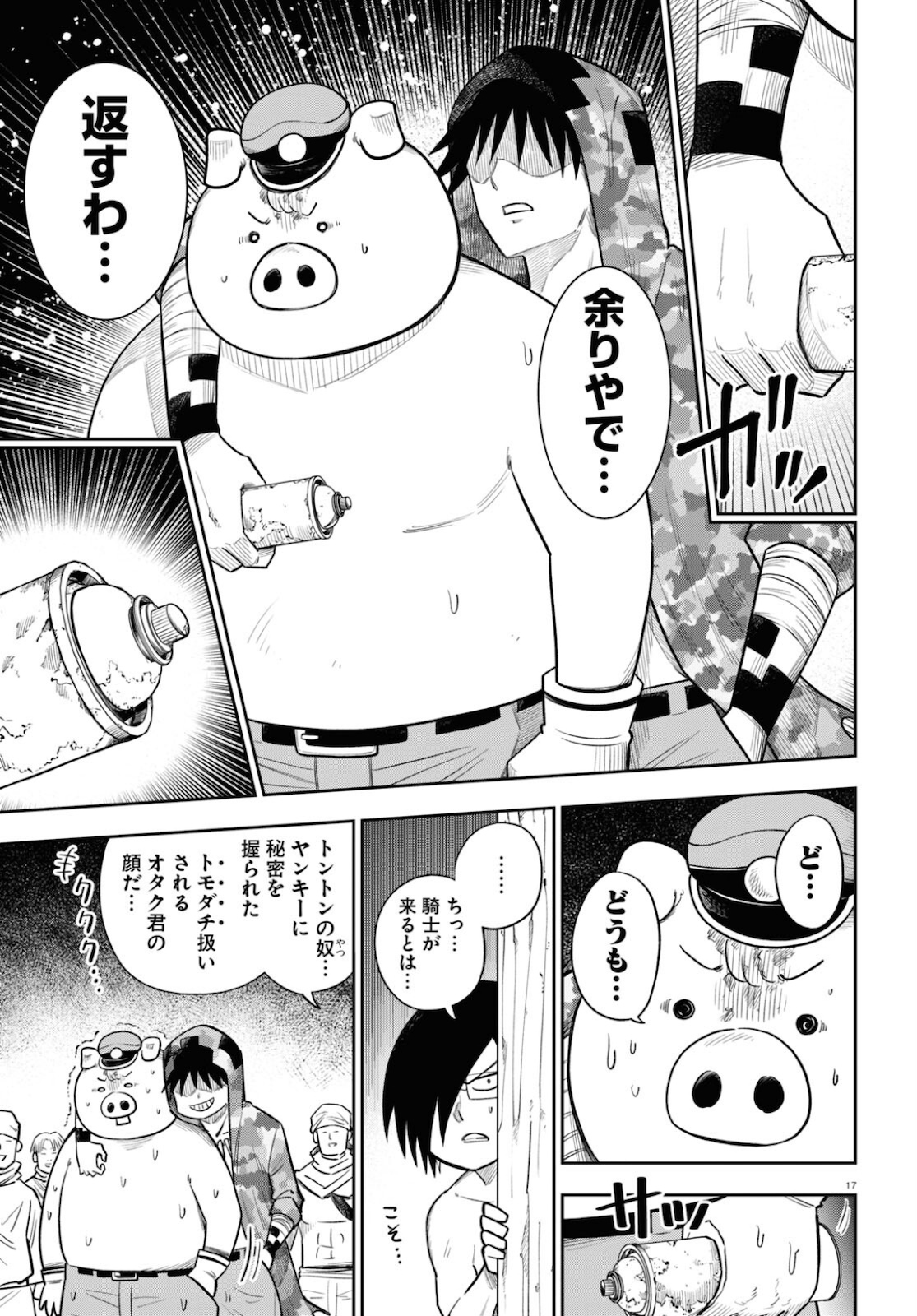 異世界の主役は我々だ！ - 第53話 - Page 21