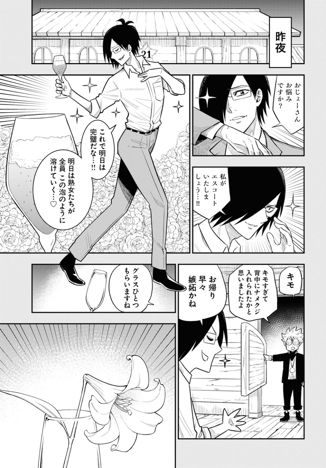 異世界の主役は我々だ！ - 第53話 - Page 23