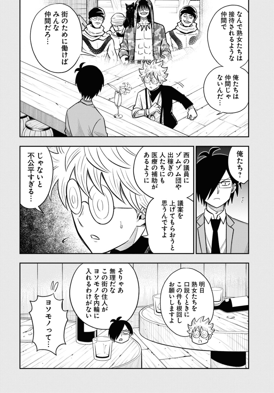 異世界の主役は我々だ！ - 第53話 - Page 24