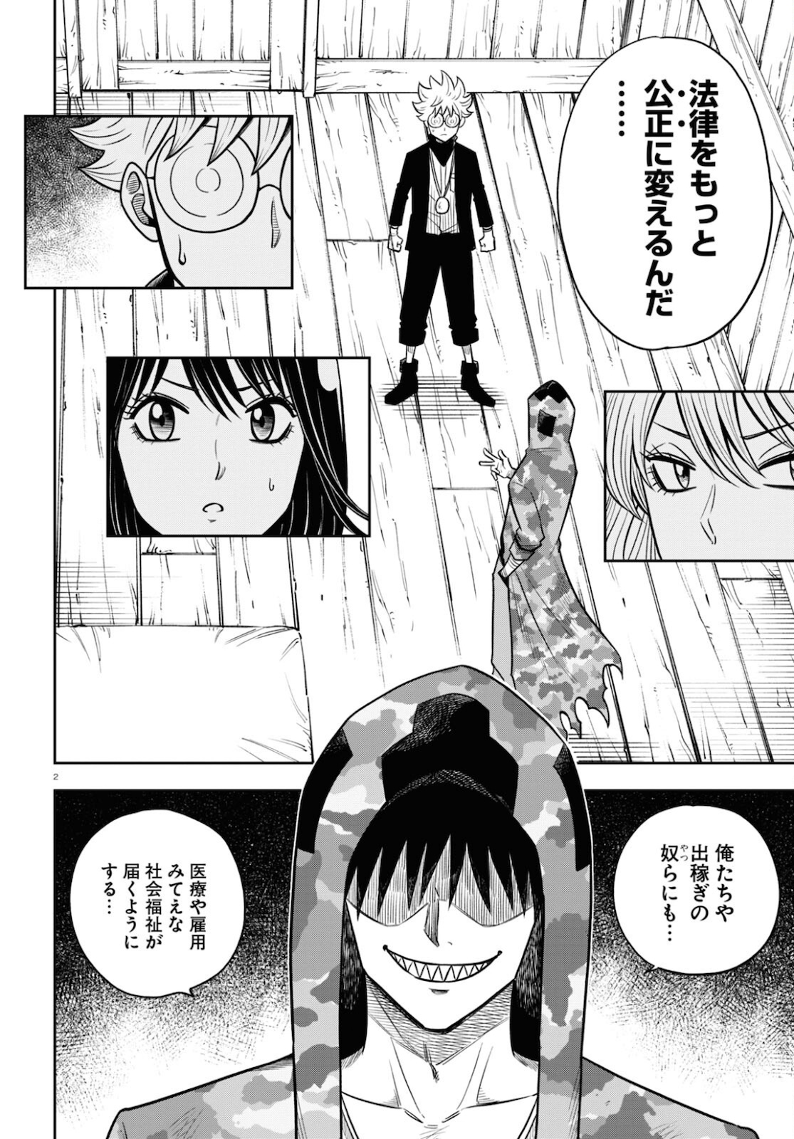 異世界の主役は我々だ！ - 第52話 - Page 2