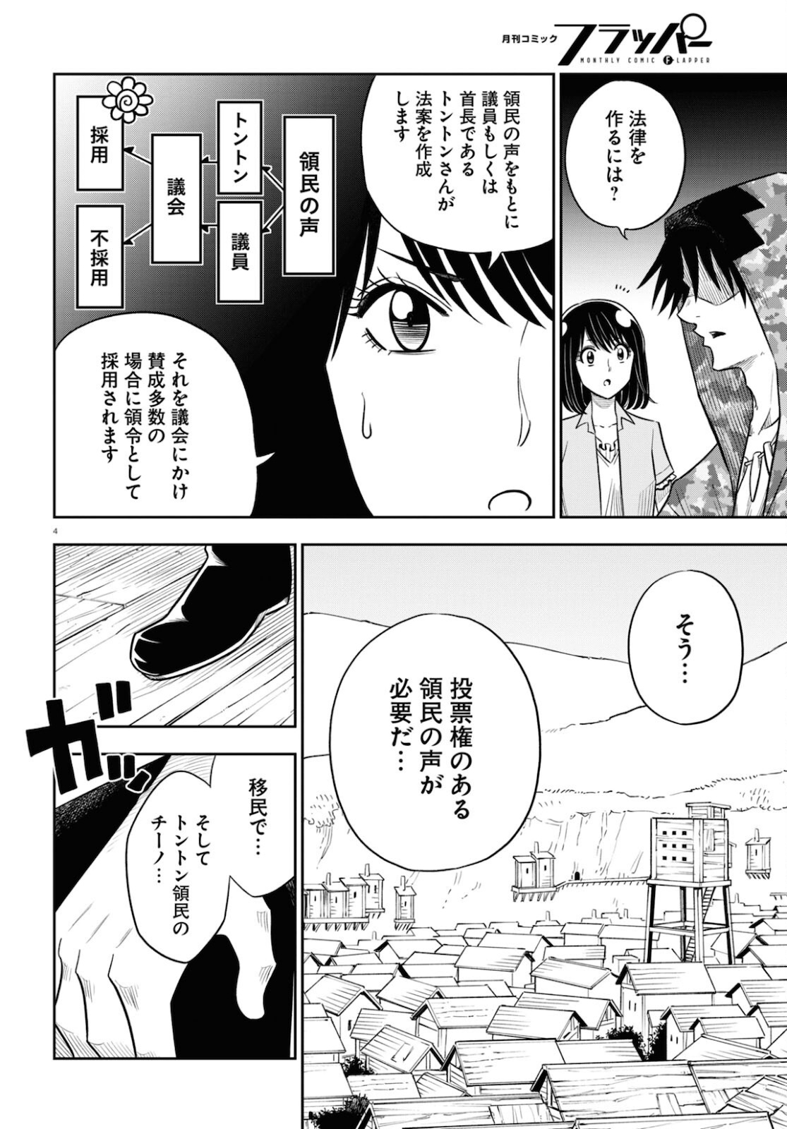 異世界の主役は我々だ！ - 第52話 - Page 4