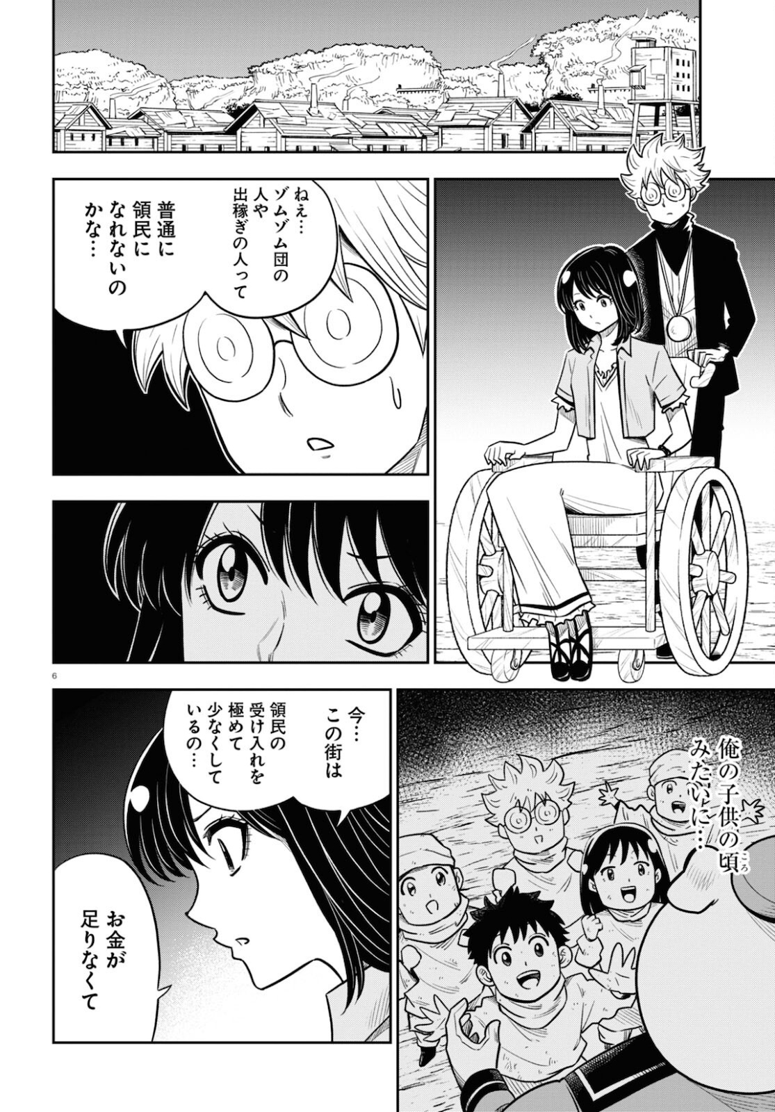 異世界の主役は我々だ！ - 第52話 - Page 6