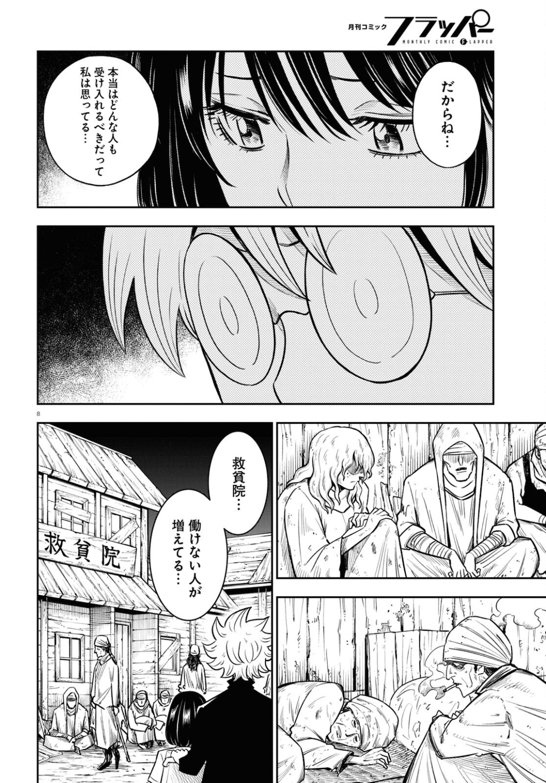 異世界の主役は我々だ！ - 第52話 - Page 8