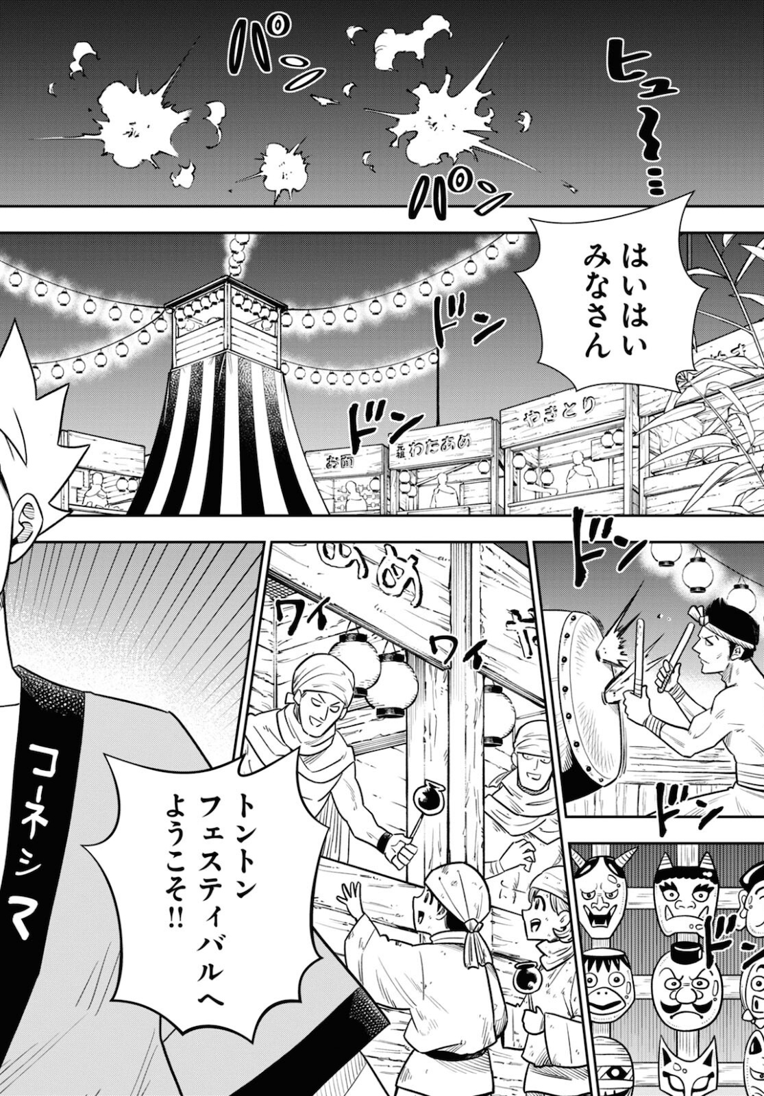 異世界の主役は我々だ！ - 第52話 - Page 14