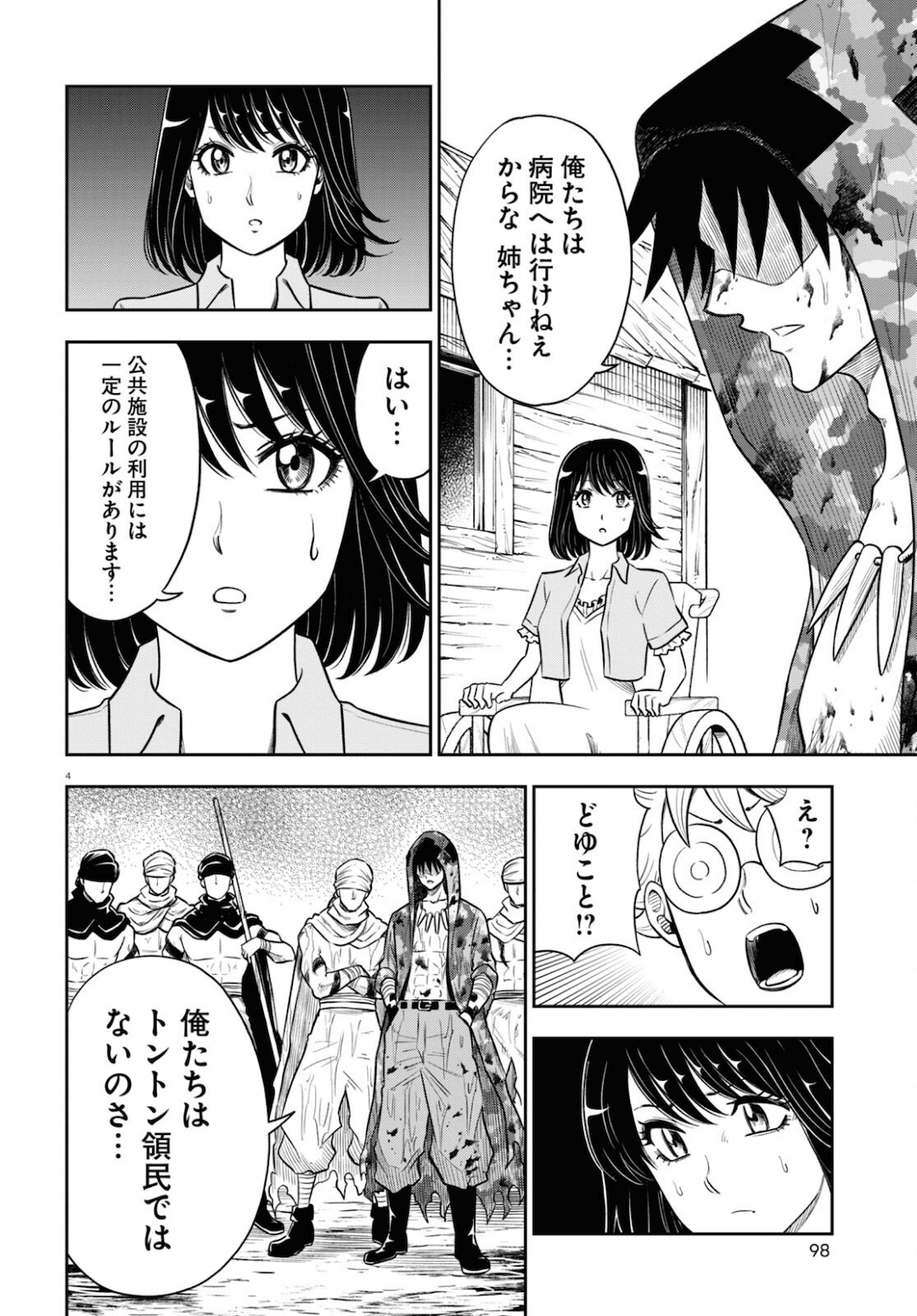 異世界の主役は我々だ！ - 第51話 - Page 4