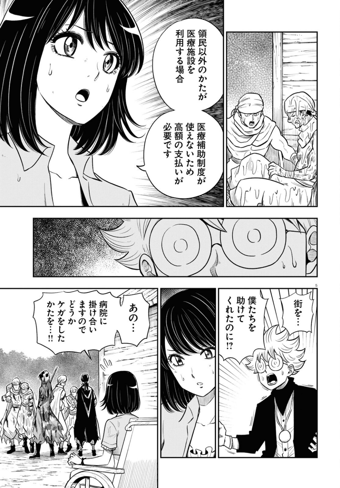 異世界の主役は我々だ！ - 第51話 - Page 5