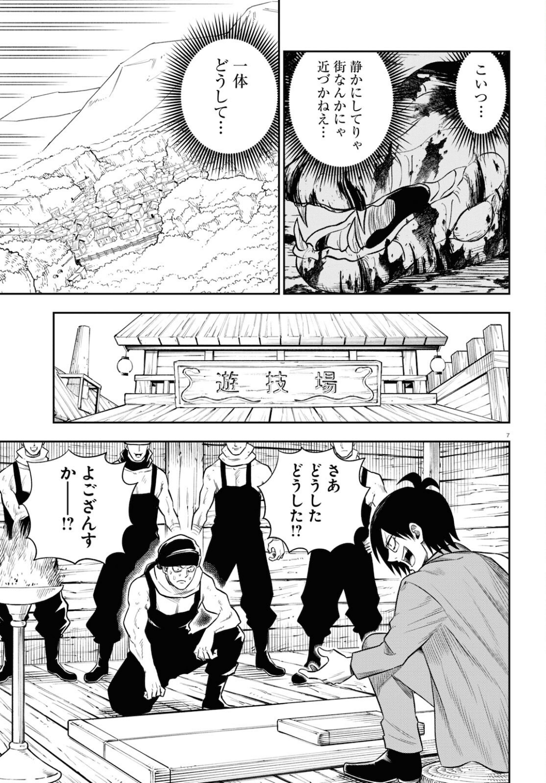 異世界の主役は我々だ！ - 第51話 - Page 7