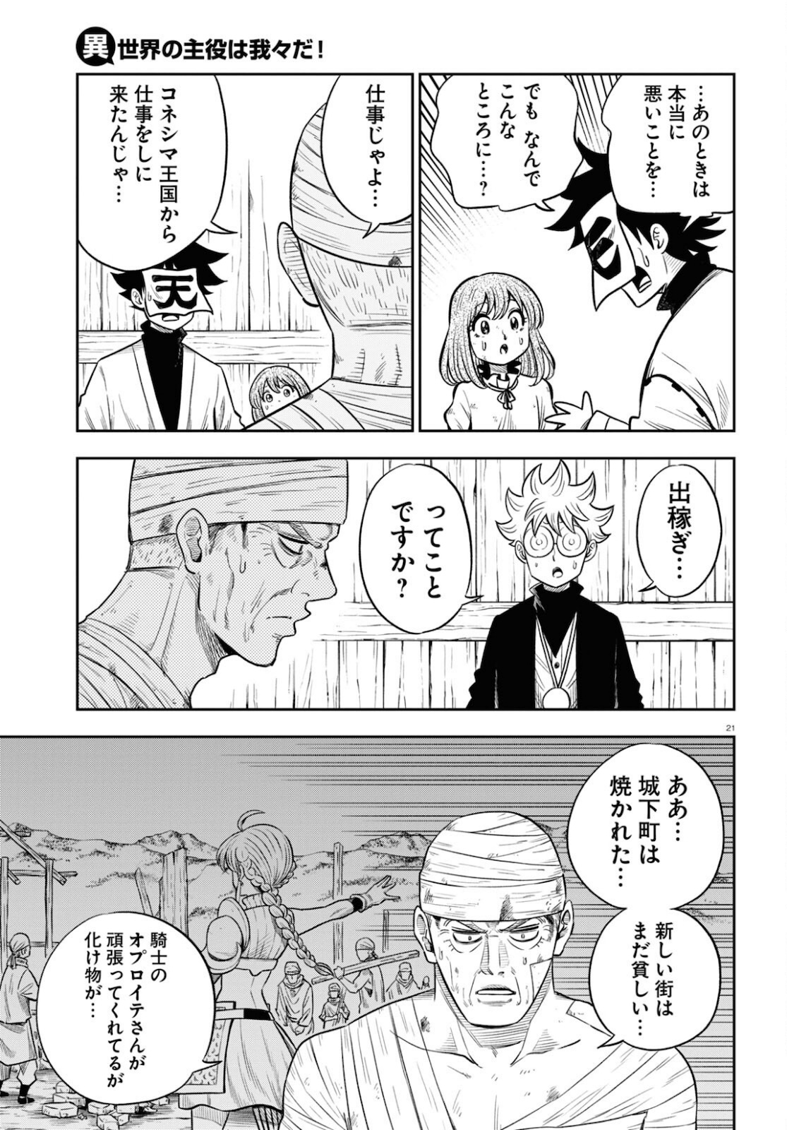 異世界の主役は我々だ！ - 第51話 - Page 21