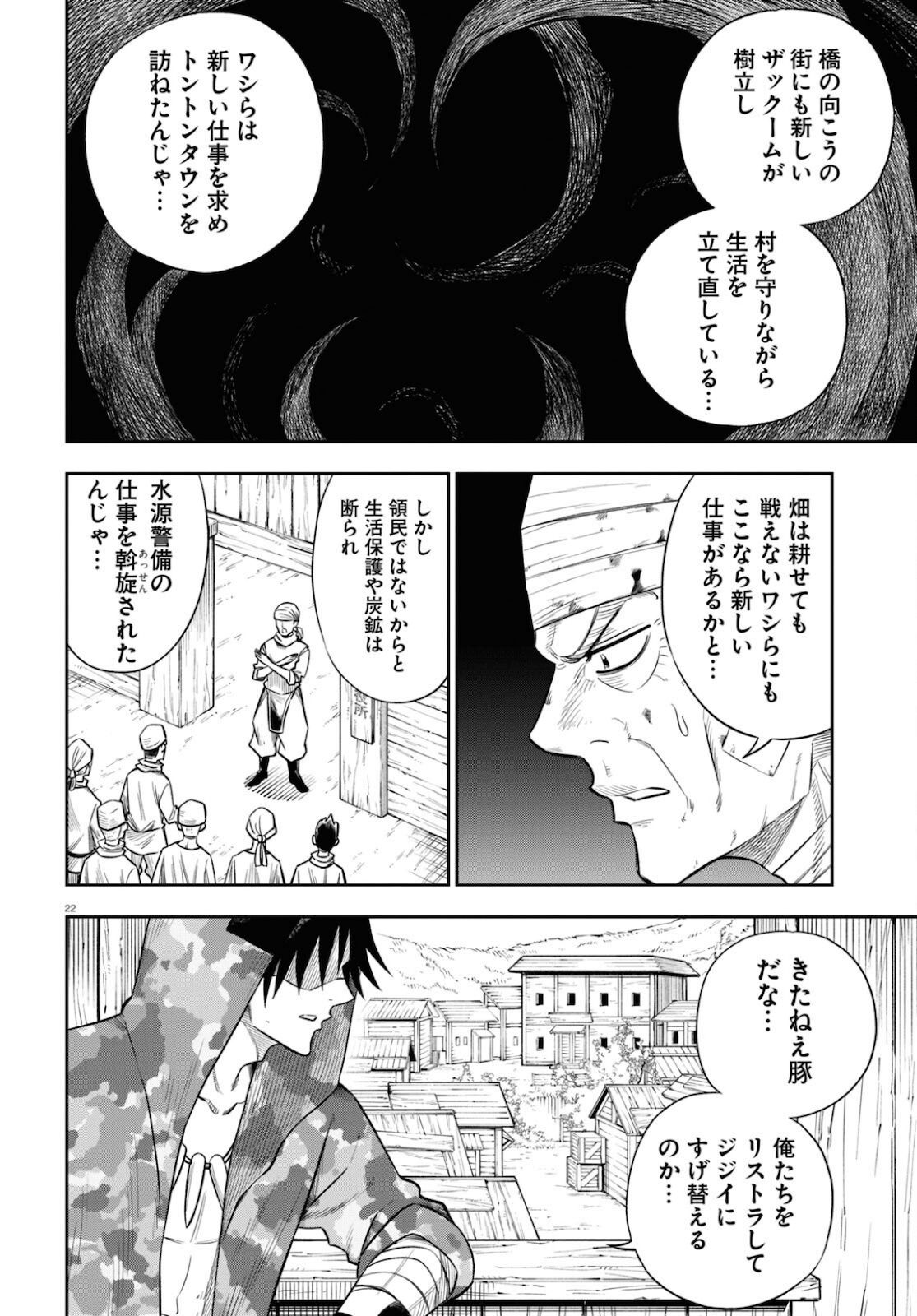 異世界の主役は我々だ！ - 第51話 - Page 22