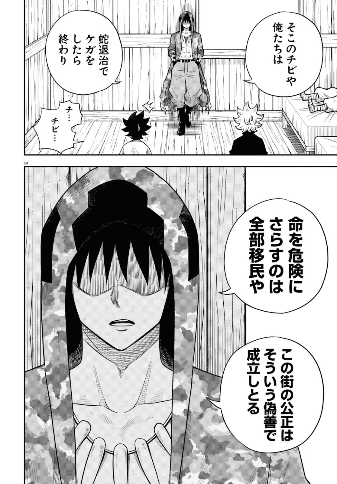 異世界の主役は我々だ！ - 第51話 - Page 24