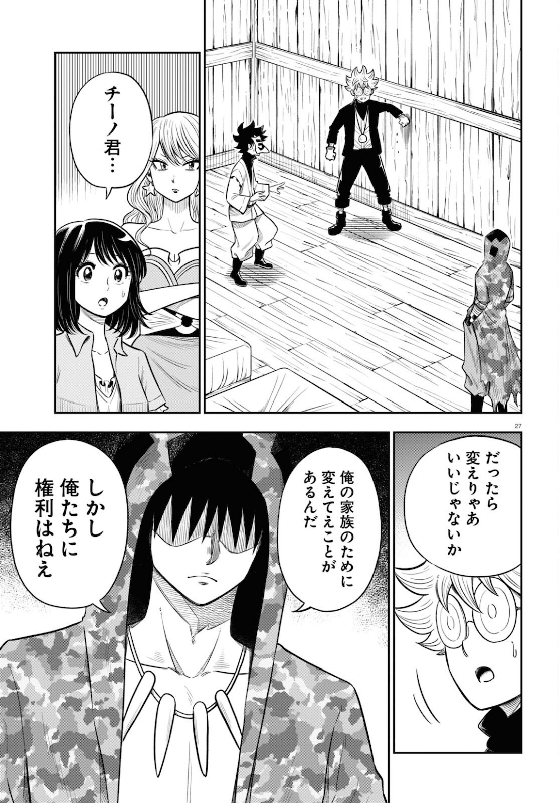 異世界の主役は我々だ！ - 第51話 - Page 27