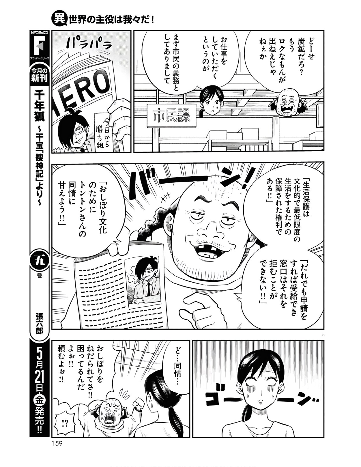 異世界の主役は我々だ！ - 第50話 - Page 3