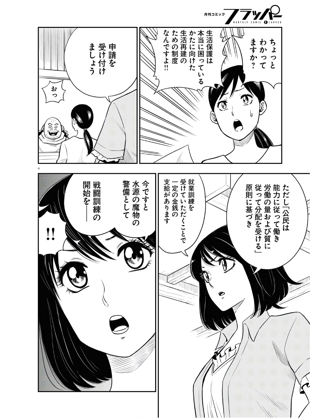 異世界の主役は我々だ！ - 第50話 - Page 4