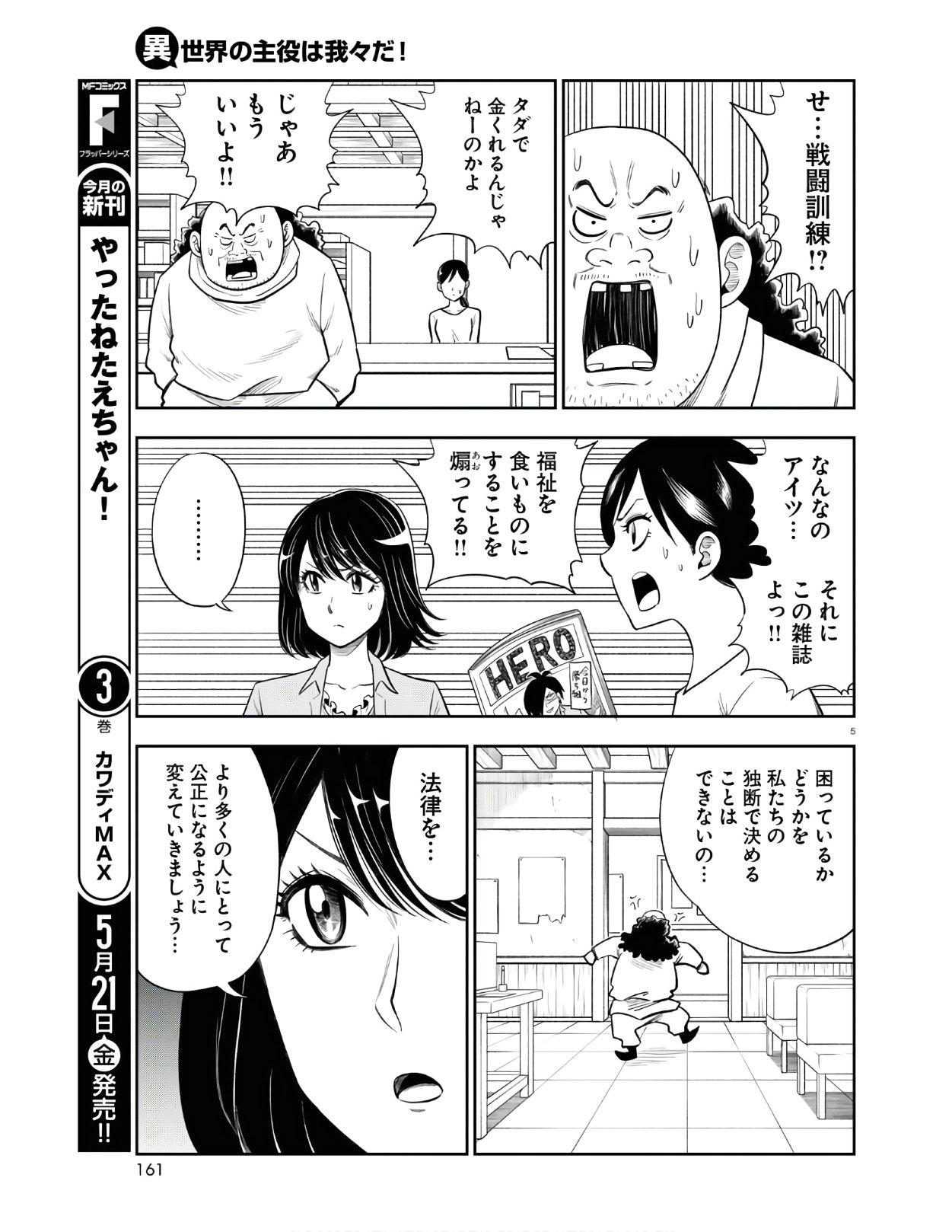 異世界の主役は我々だ！ - 第50話 - Page 5