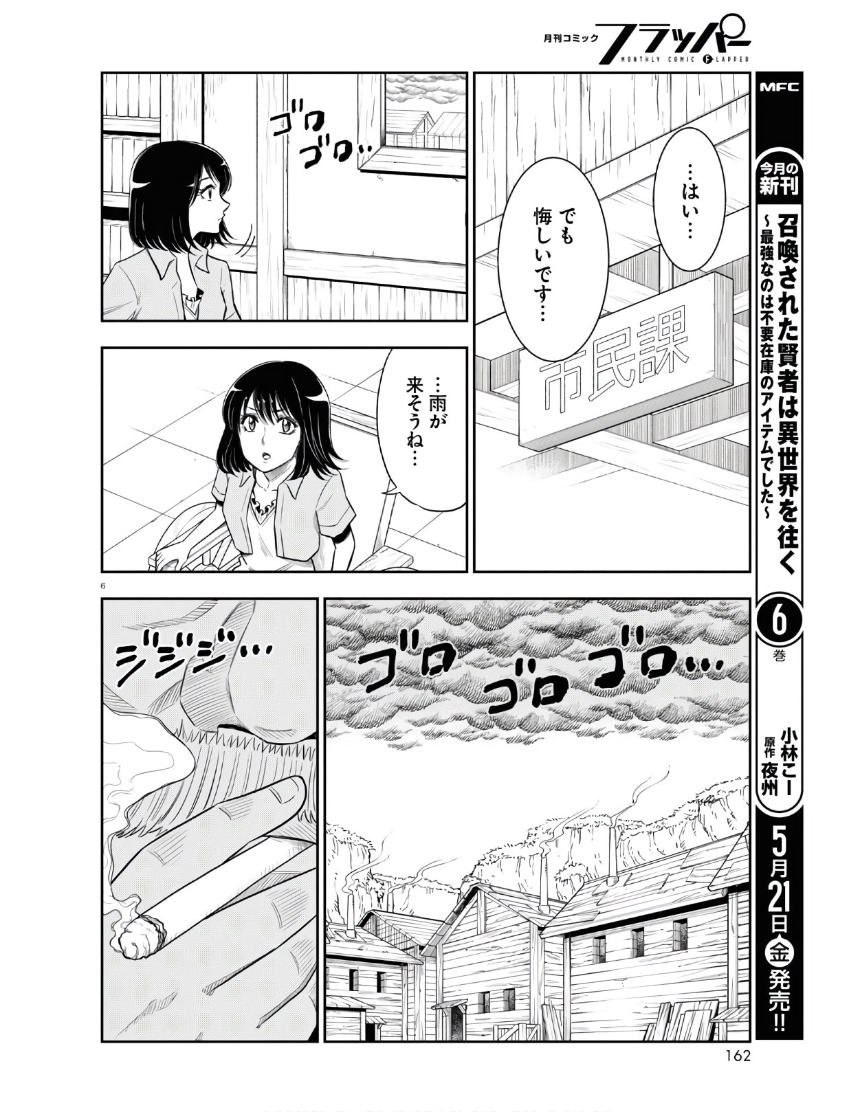 異世界の主役は我々だ！ - 第50話 - Page 6