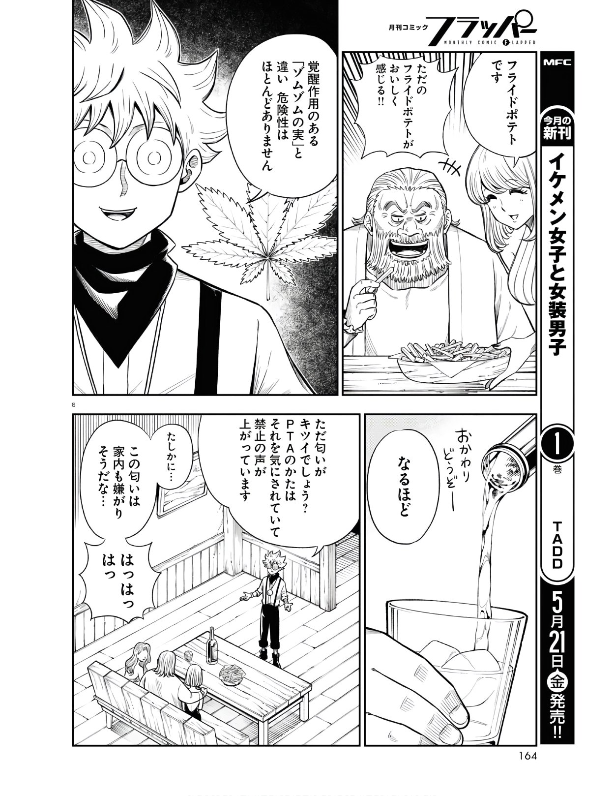 異世界の主役は我々だ！ - 第50話 - Page 8