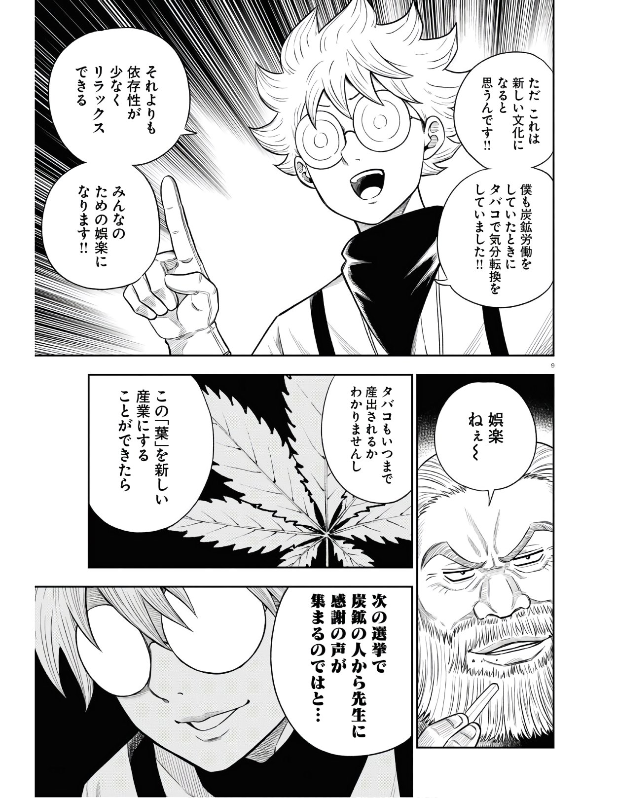 異世界の主役は我々だ！ - 第50話 - Page 9