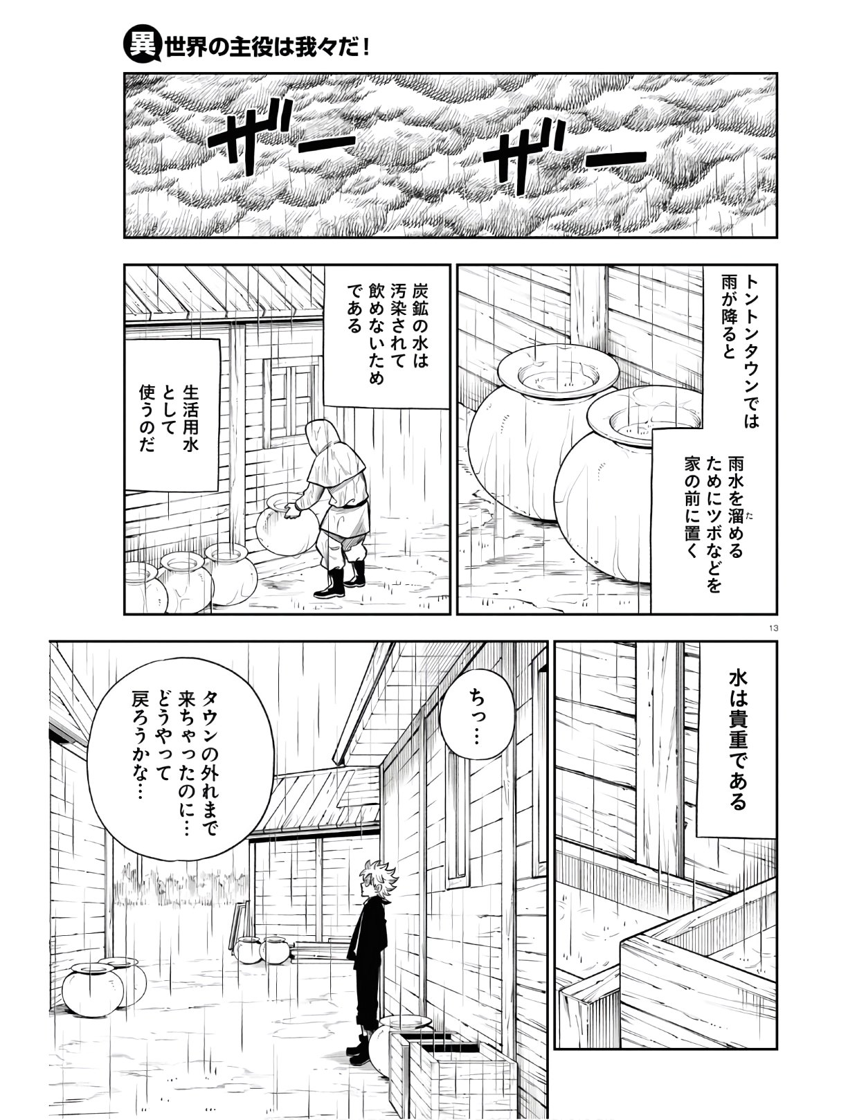 異世界の主役は我々だ！ - 第50話 - Page 13