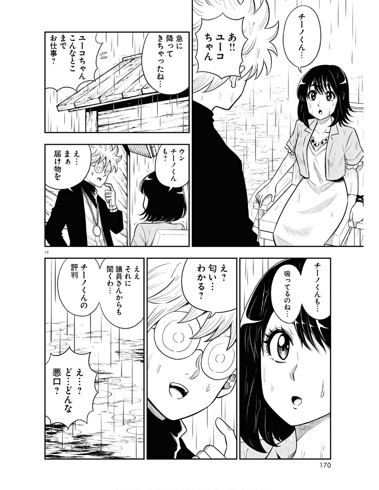 異世界の主役は我々だ！ - 第50話 - Page 14