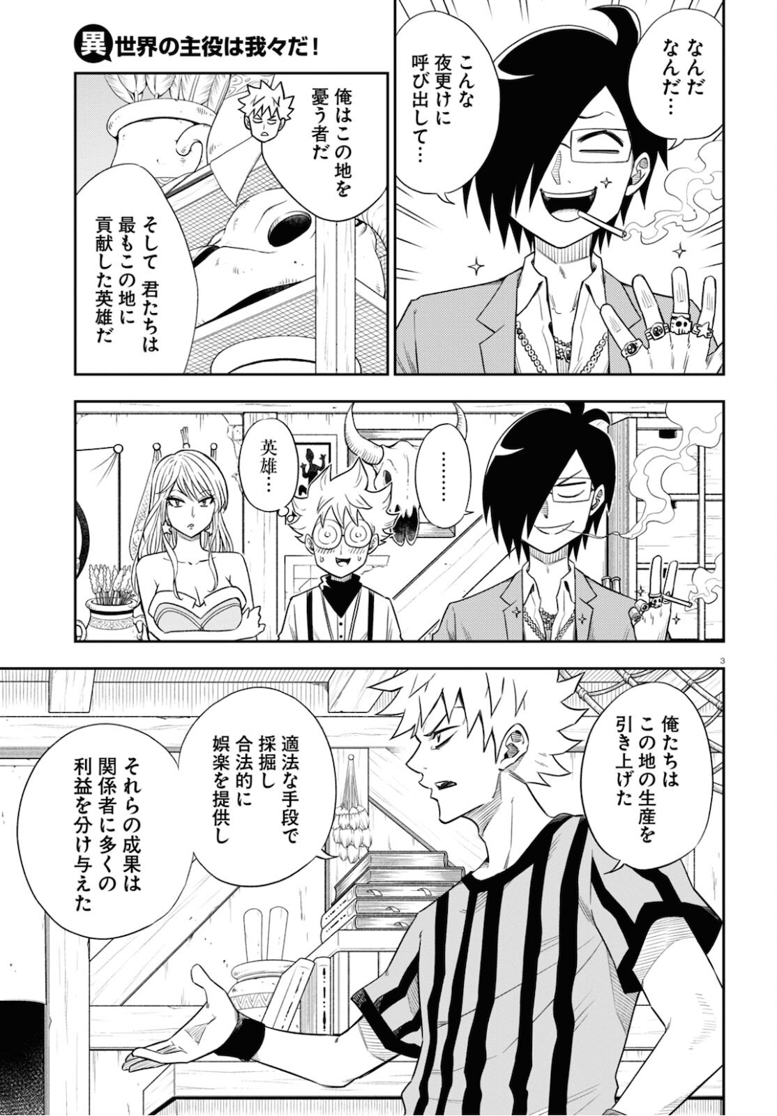 異世界の主役は我々だ！ 第49話 - Trang 3