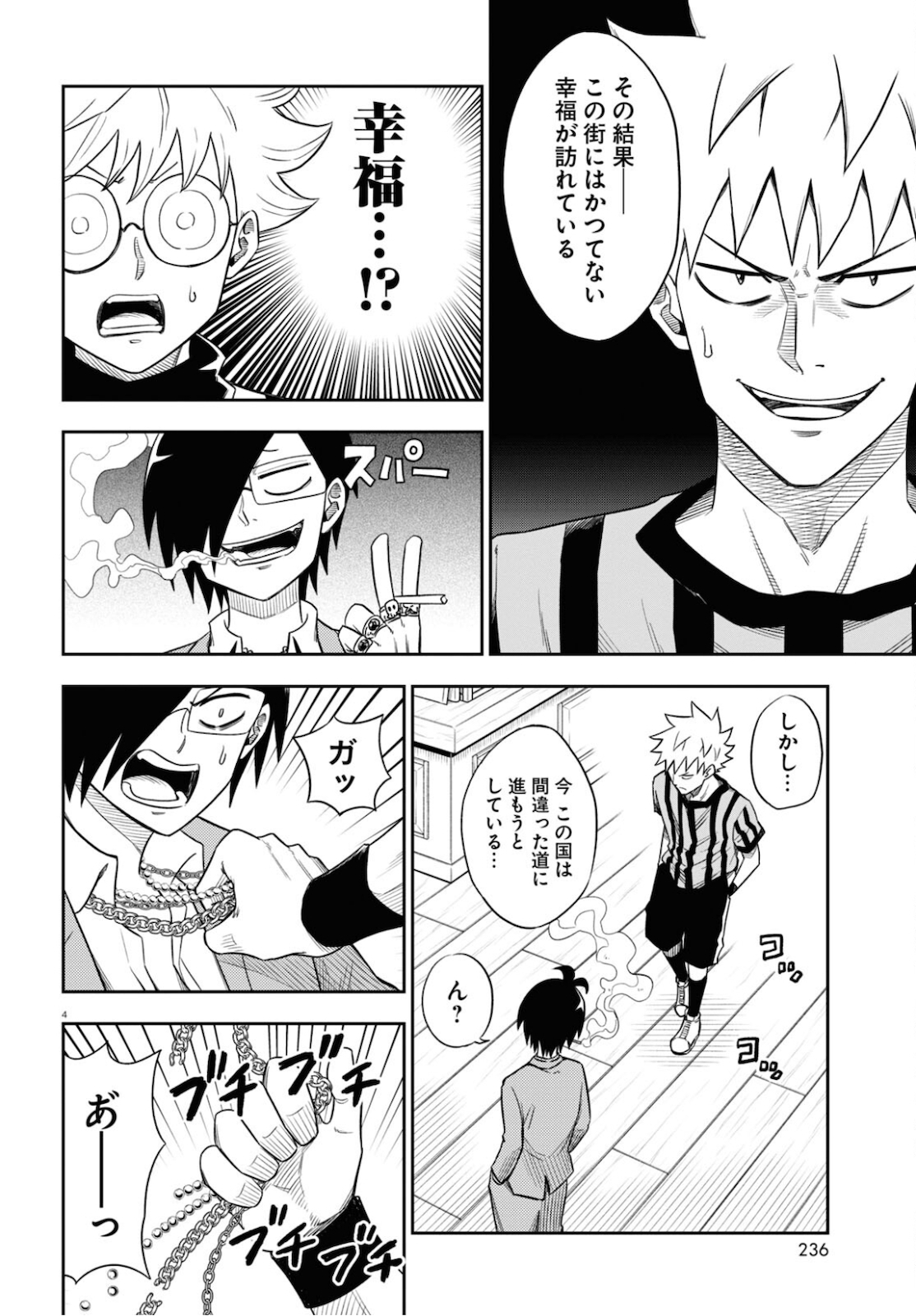 異世界の主役は我々だ！ 第49話 - Trang 4