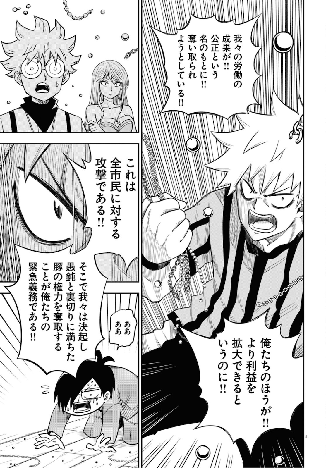 異世界の主役は我々だ！ 第49話 - Trang 5
