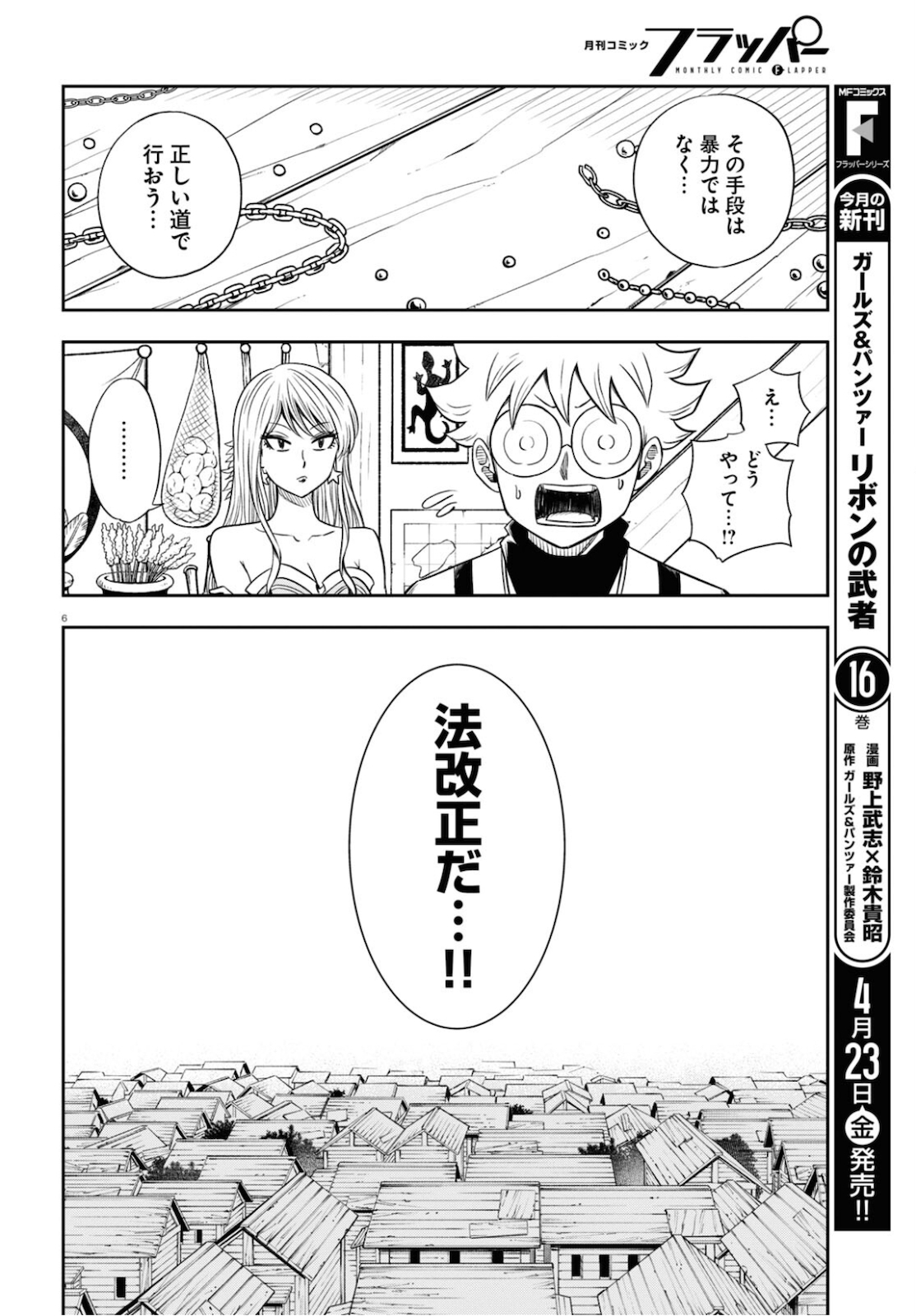 異世界の主役は我々だ！ 第49話 - Trang 6