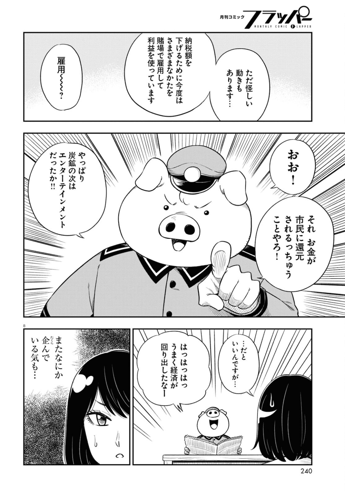 異世界の主役は我々だ！ 第49話 - Trang 8
