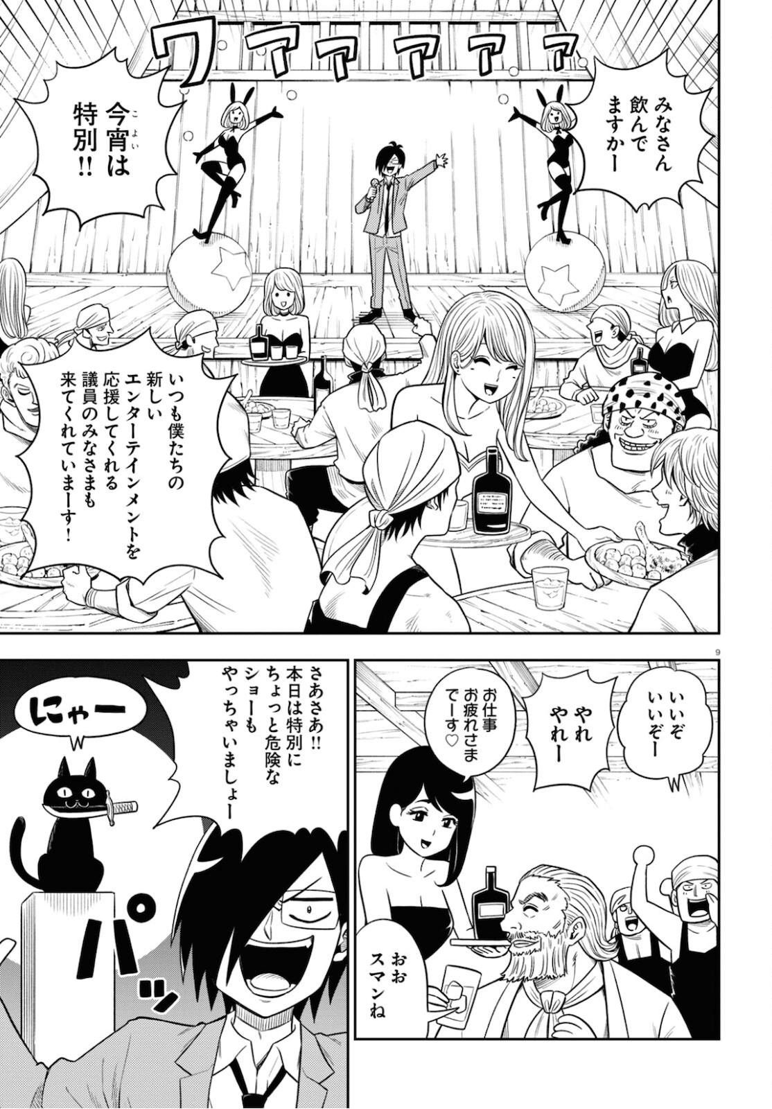 異世界の主役は我々だ！ 第49話 - Trang 9