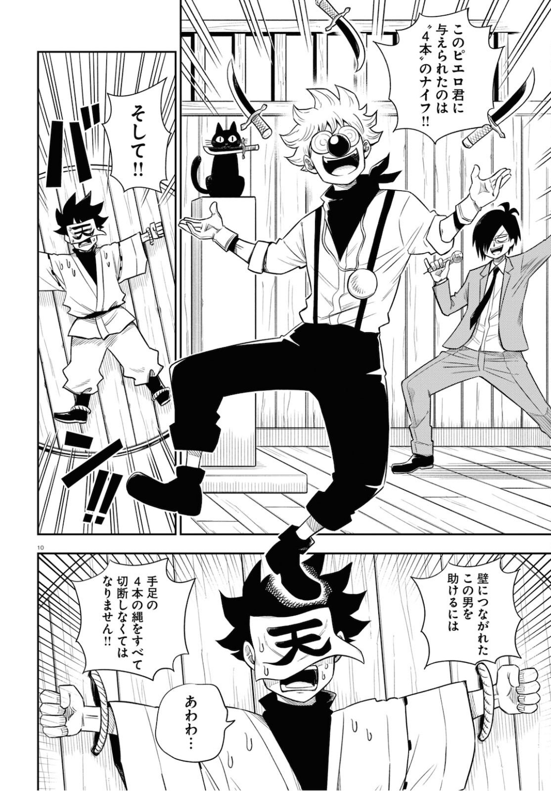 異世界の主役は我々だ！ 第49話 - Trang 10
