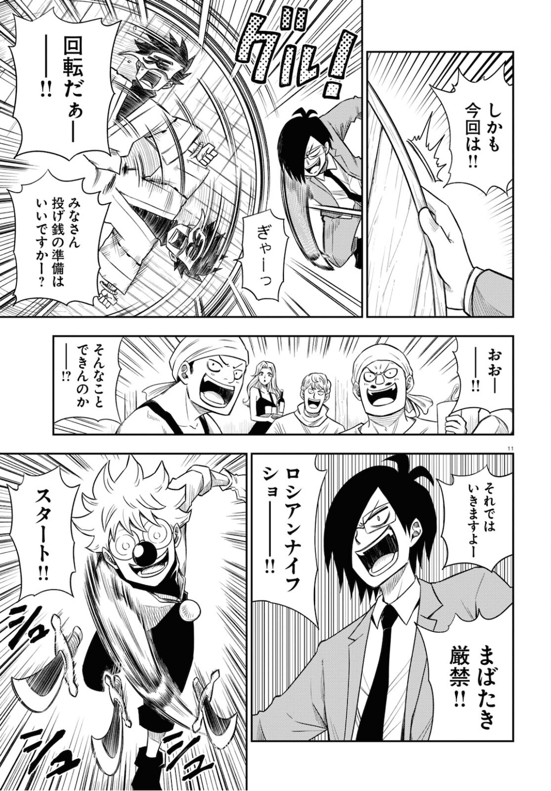 異世界の主役は我々だ！ 第49話 - Trang 11