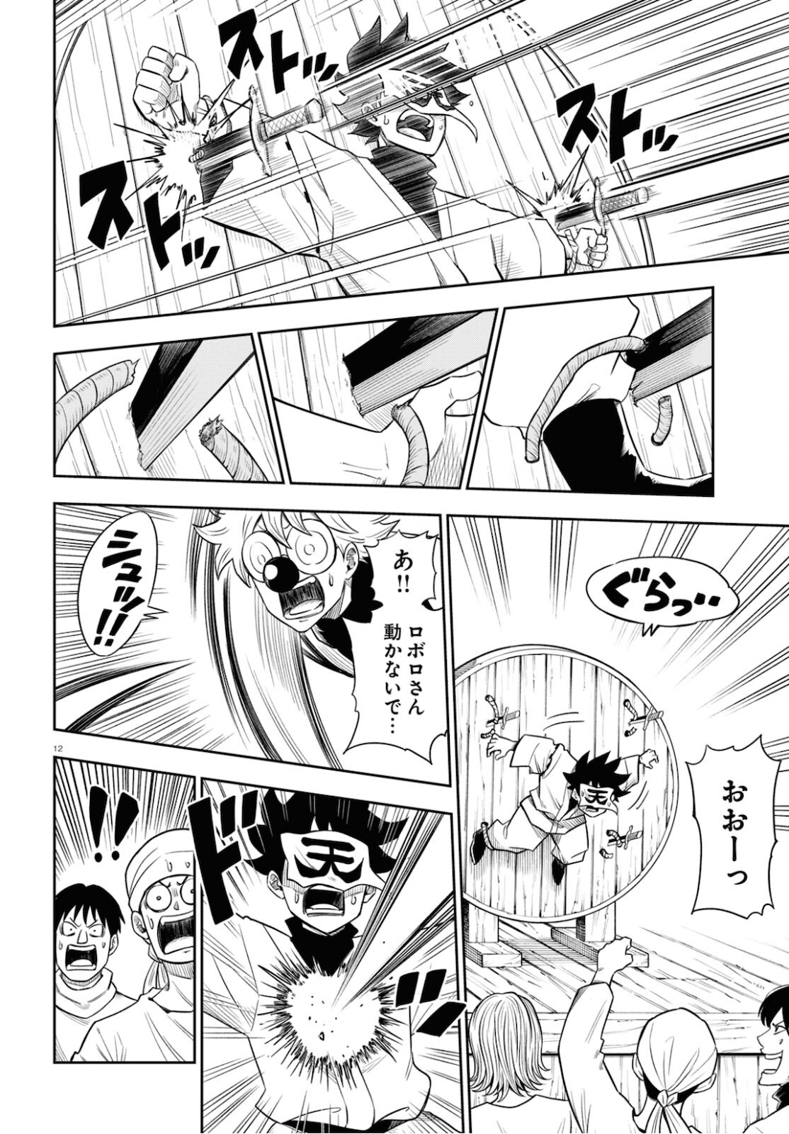 異世界の主役は我々だ！ 第49話 - Trang 12