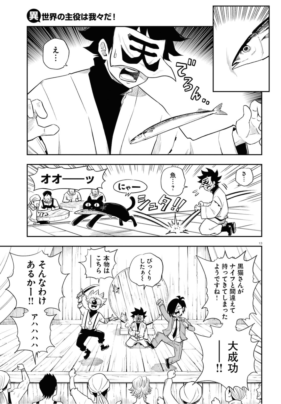 異世界の主役は我々だ！ 第49話 - Trang 13