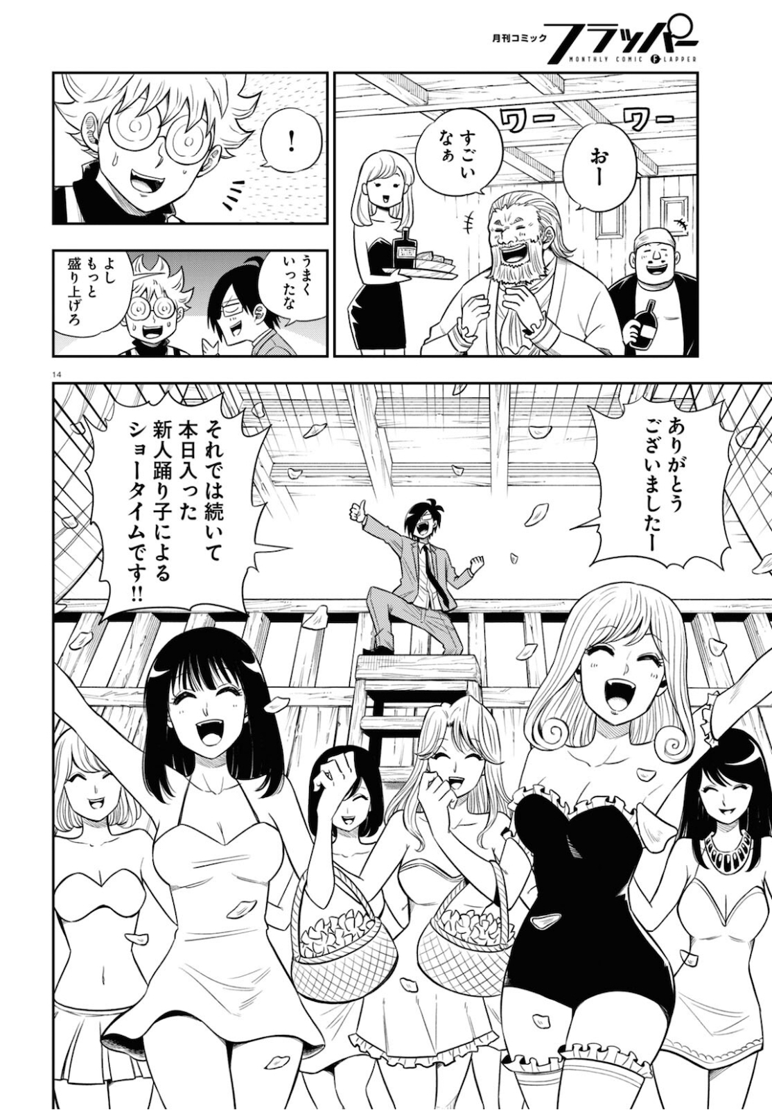 異世界の主役は我々だ！ 第49話 - Trang 14