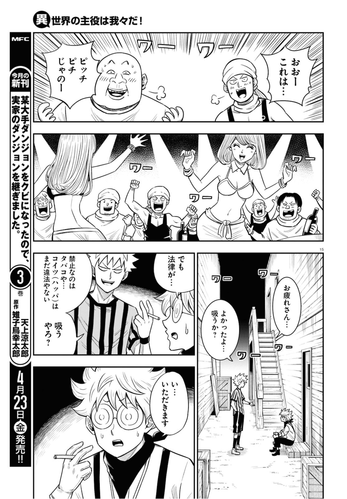 異世界の主役は我々だ！ 第49話 - Trang 15