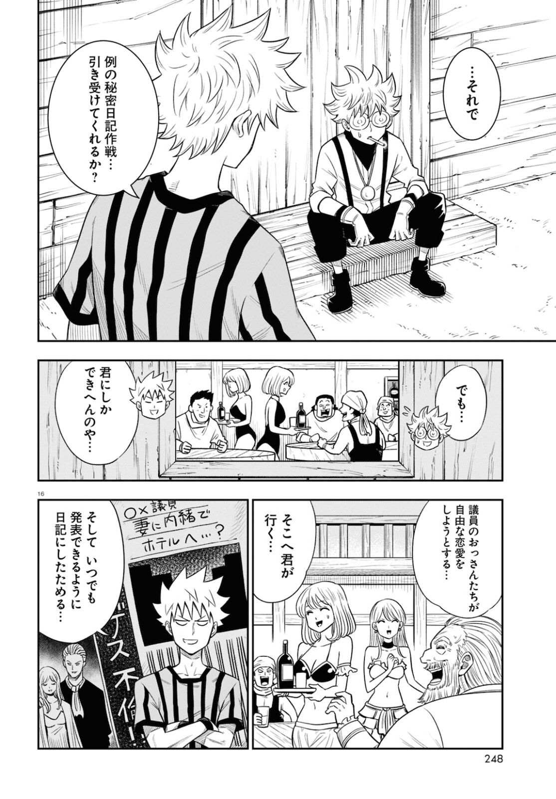 異世界の主役は我々だ！ 第49話 - Trang 16